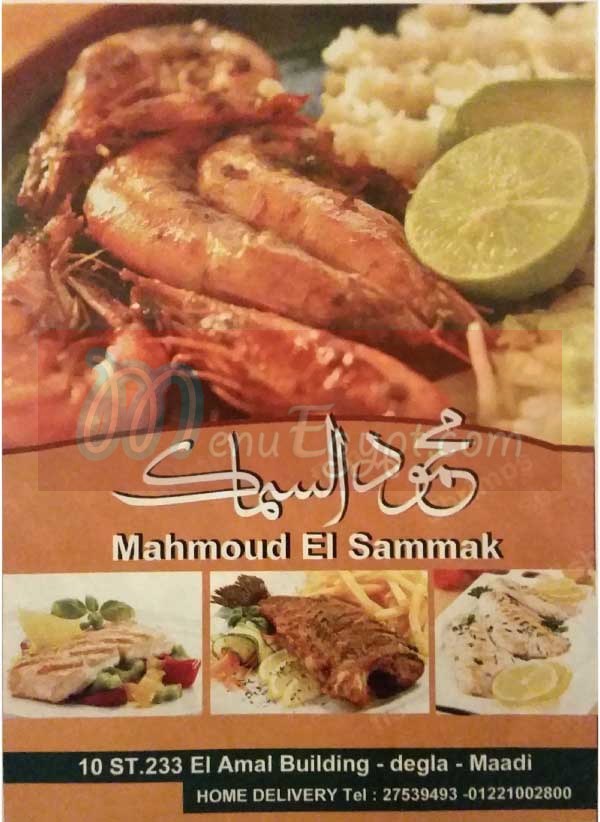  منيو محمود السماك
